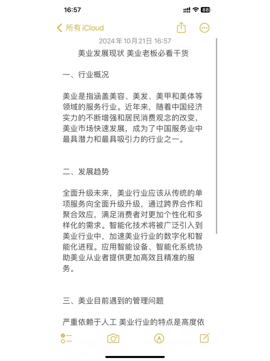 美业发展现状 美业老板必看干货