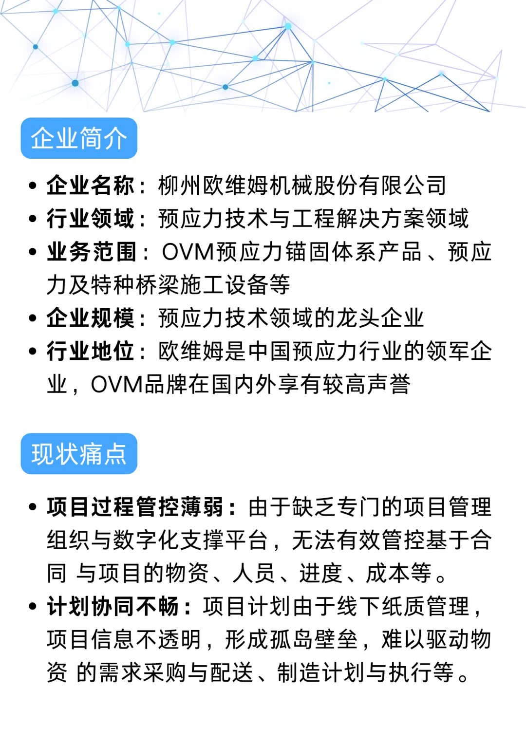 ?挖到宝了!传统制造企业数字化转型实战案