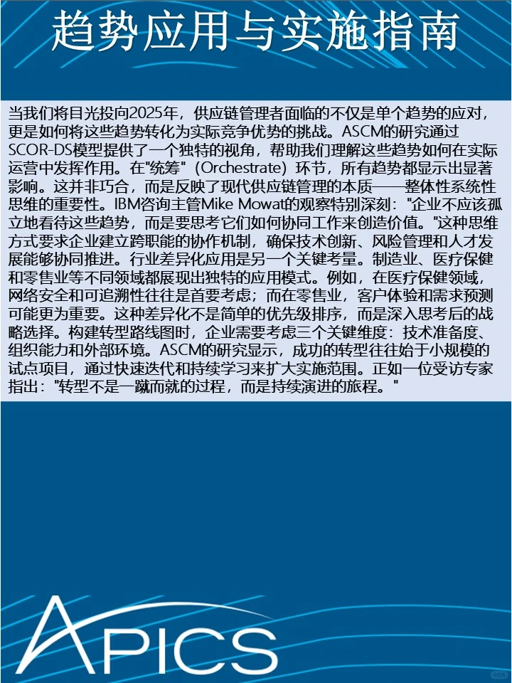 解读ASCM 2025年供应链十大趋势