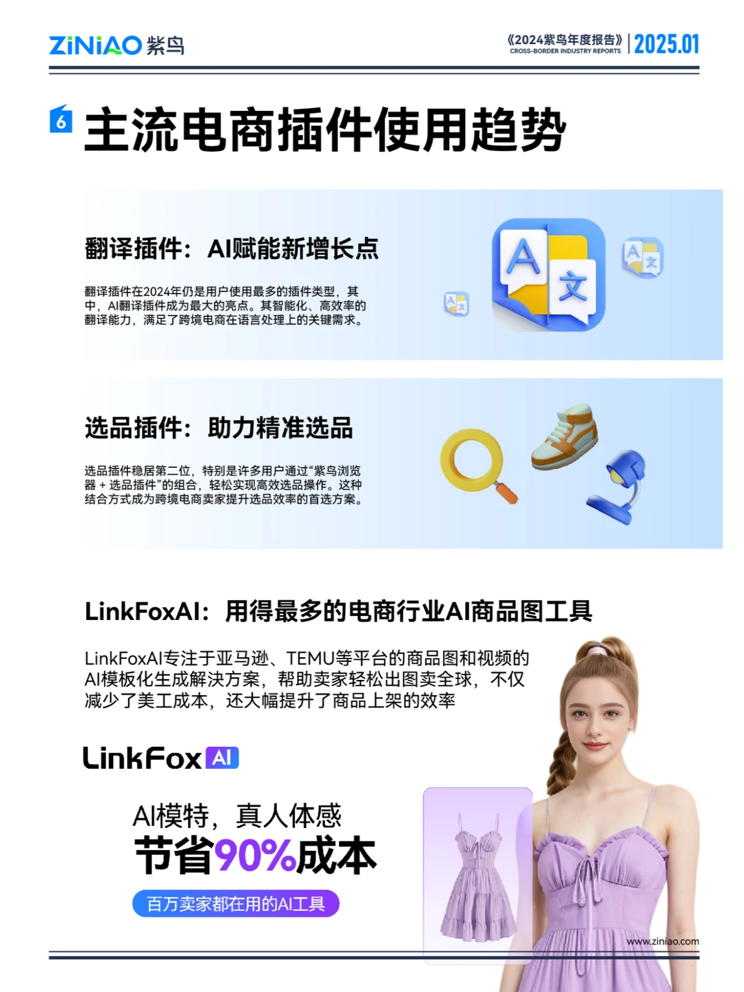 卖家必看！揭秘2025跨境电商趋势，抢占商机