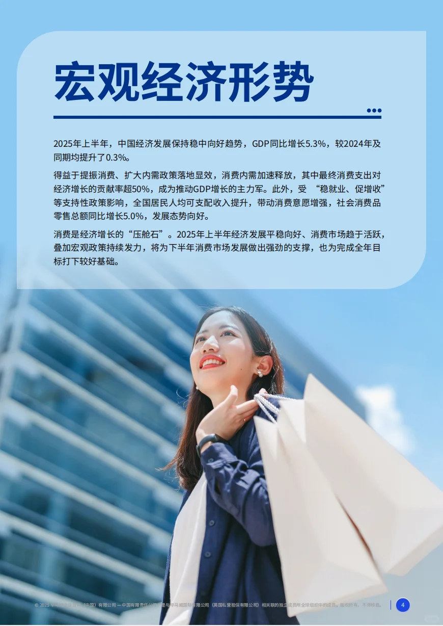 2025消费品零售业战略洞察：破局与新生