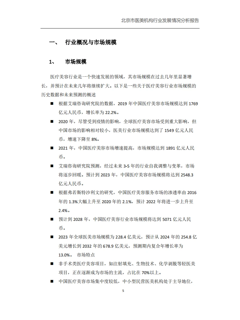 北京市医美行业发展分析
