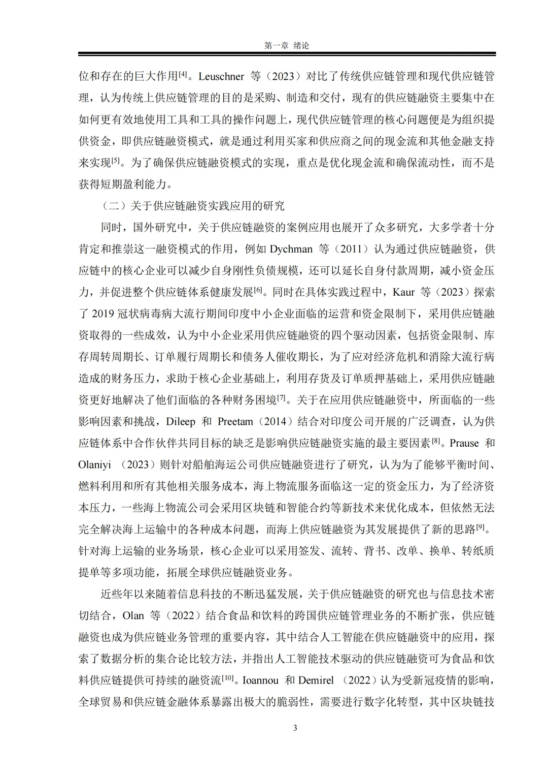 电商平台供应链融zi模式研究以京东电商平台