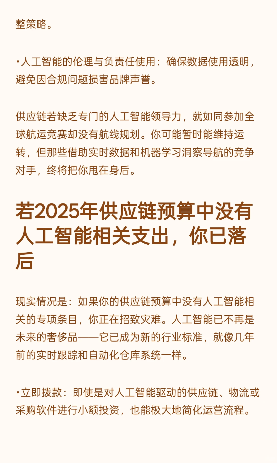 AI不会抢走你的供应链工作-但精通AI的人会