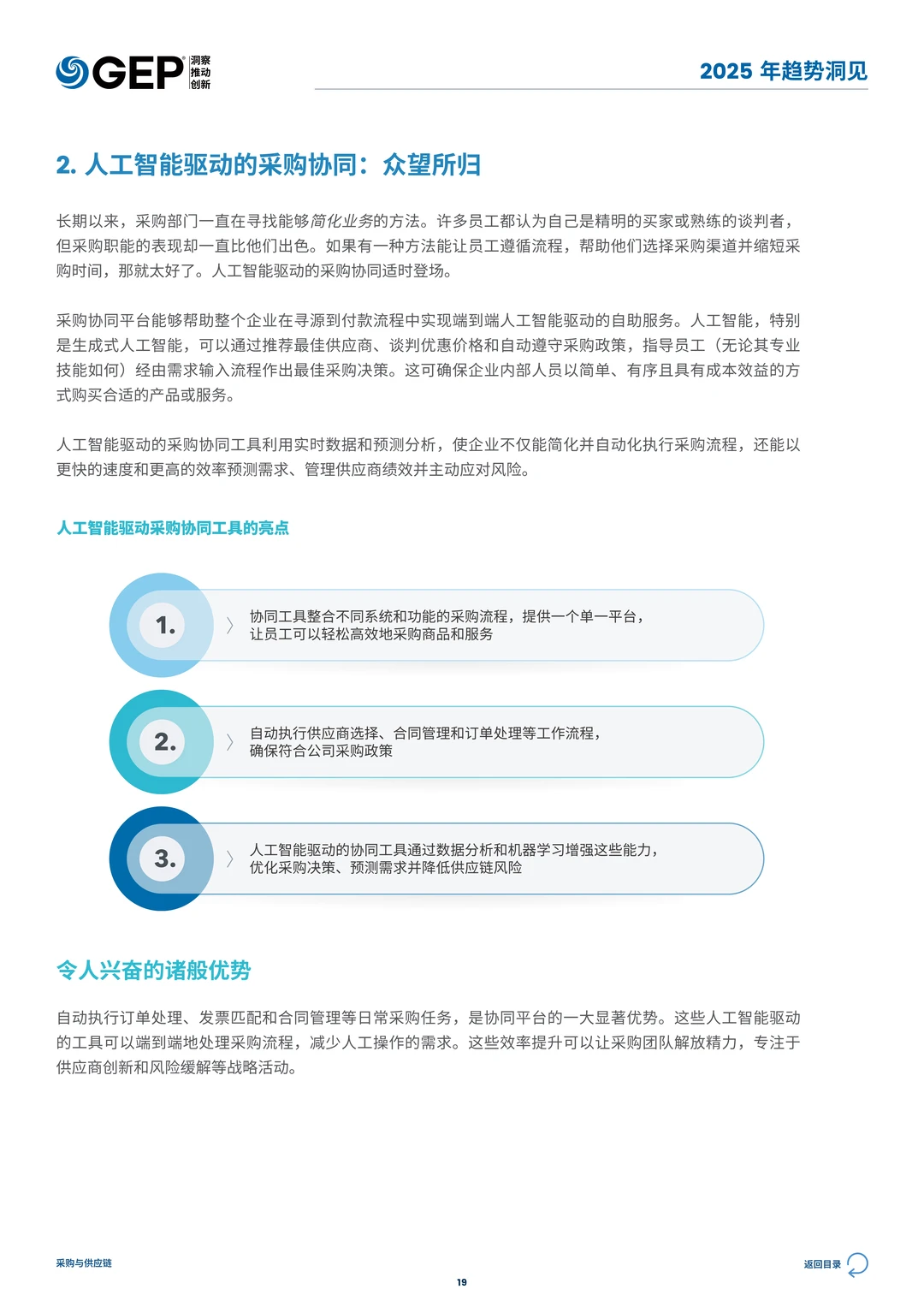 2025年采购与供应链趋势洞见报告