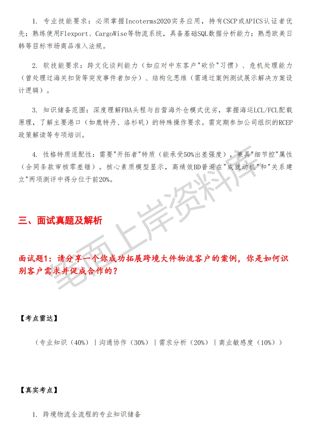 物流菜鸟大件跨境供应链BD