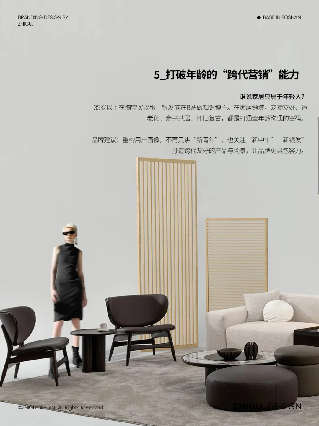 家居人2025|品牌转型五大趋势