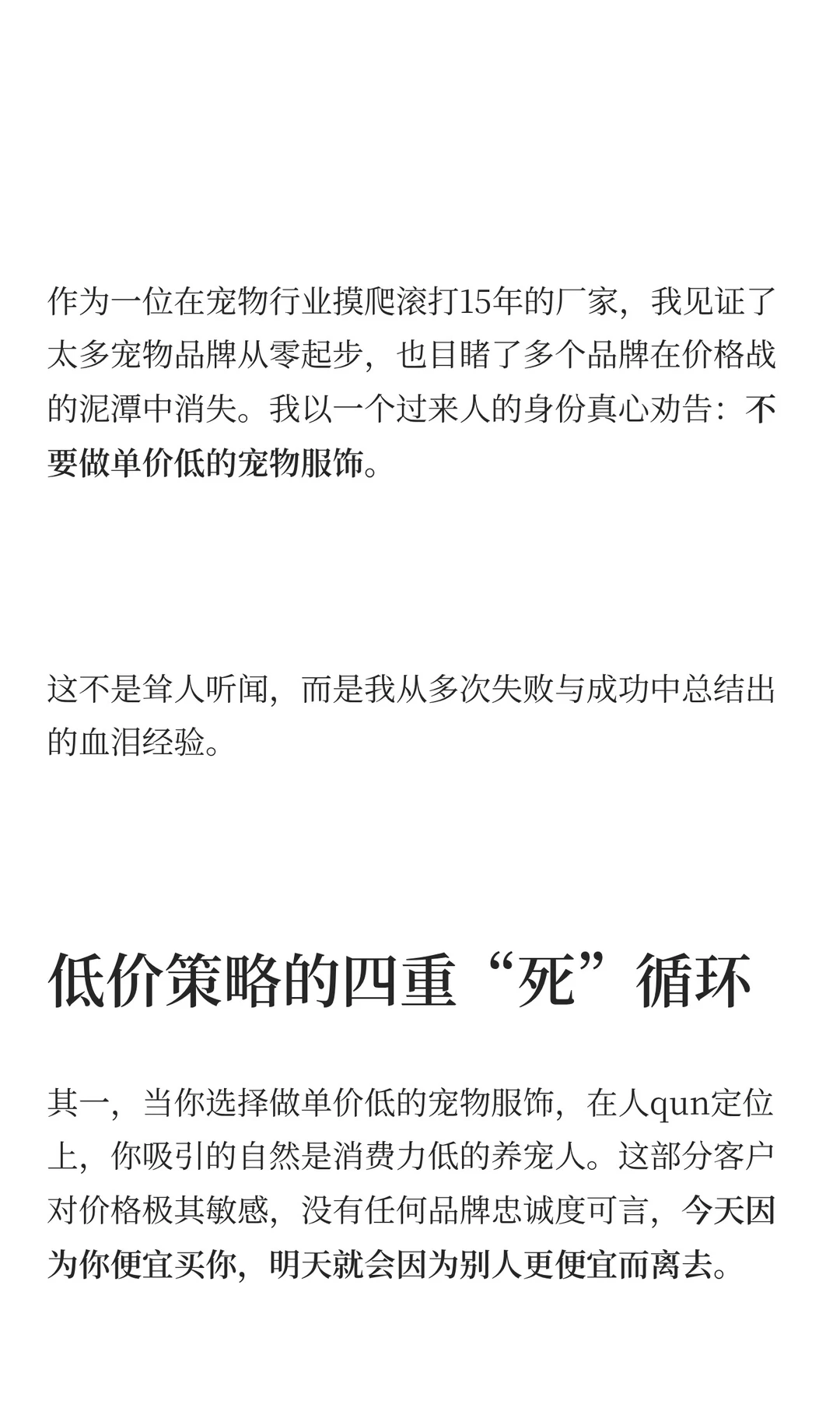 宠物品牌主理人，不要做单价9.9的宠物服饰