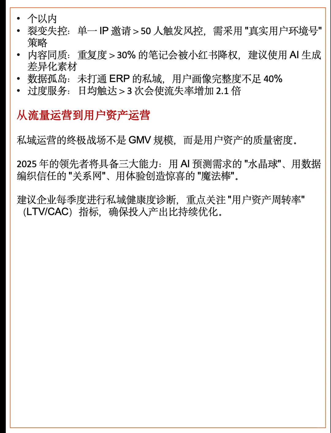 2025年私域运营全景指南:数据驱动+案例拆