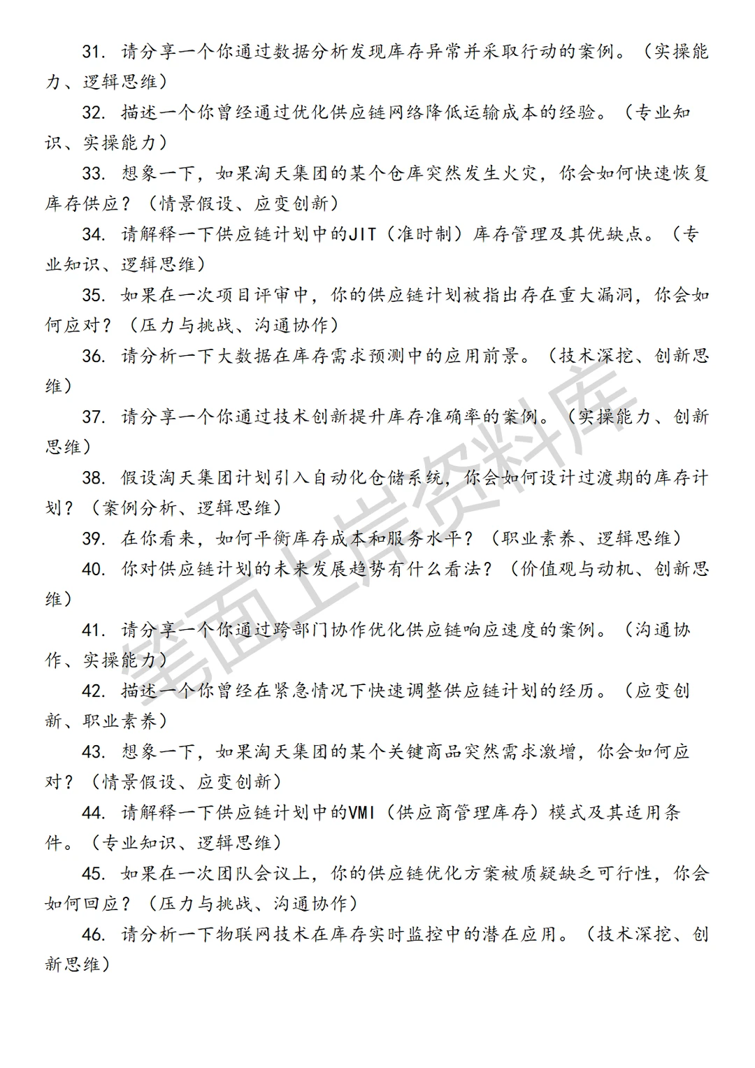 淘天集团库存计划供应链计划