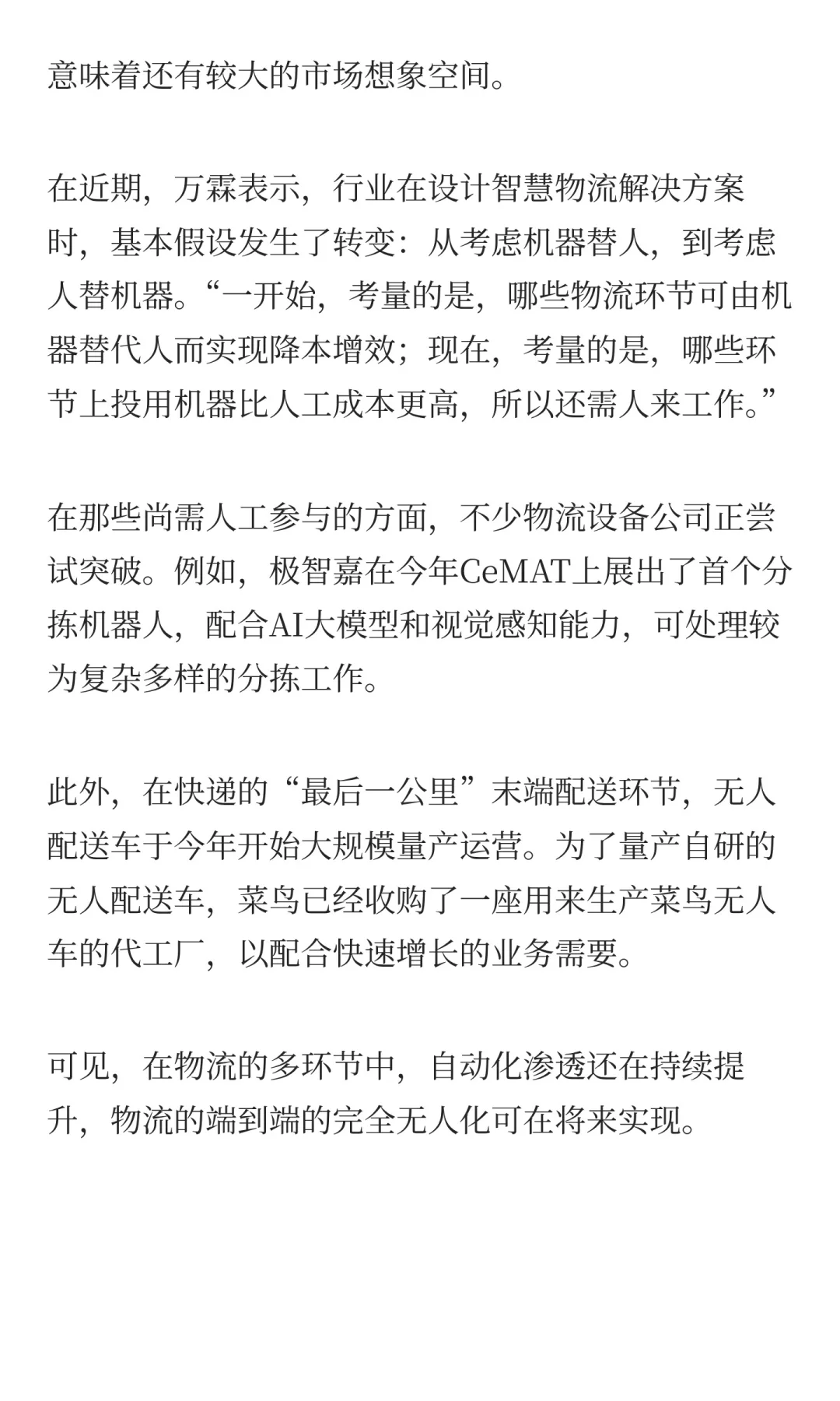 3.62亿卖掉“亲儿子”!菜鸟巨变,阿里物流