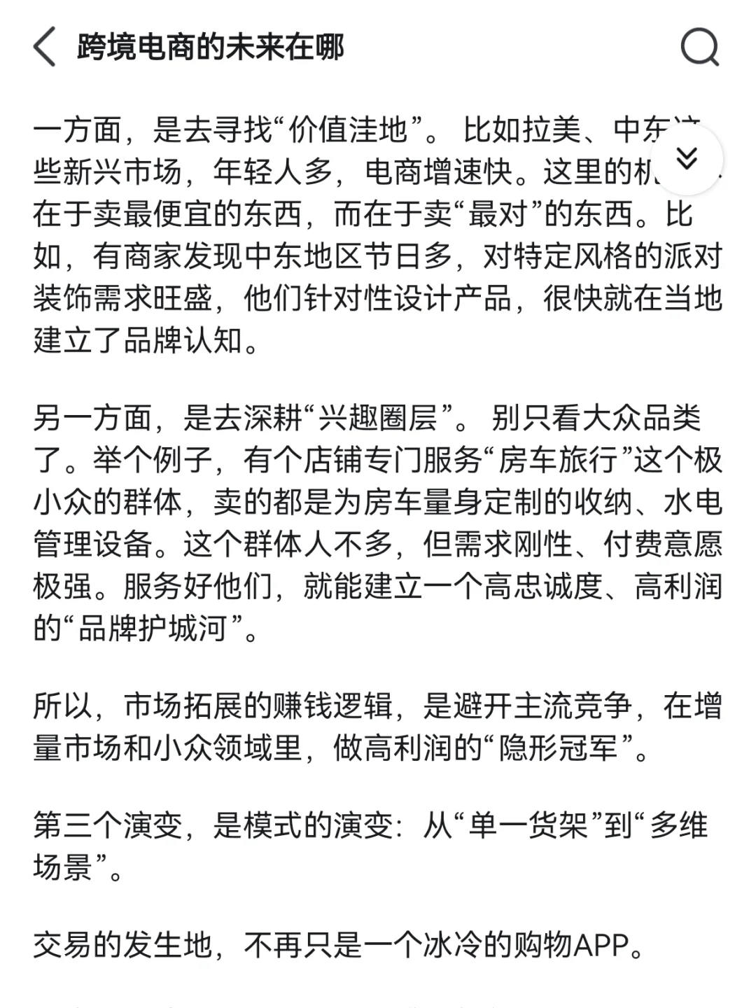 跨境电商的未来在哪里