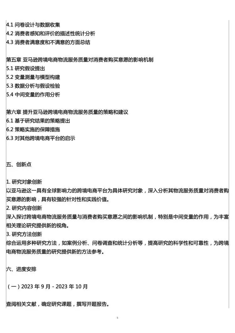 物流管理专业开题报告范文,跨境物流方向
