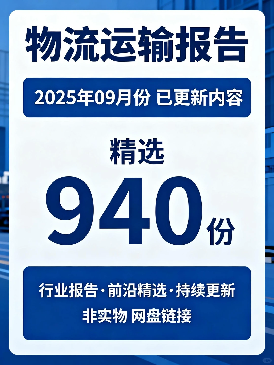 物流快递行业报告?2021-2025数据洞察✨
