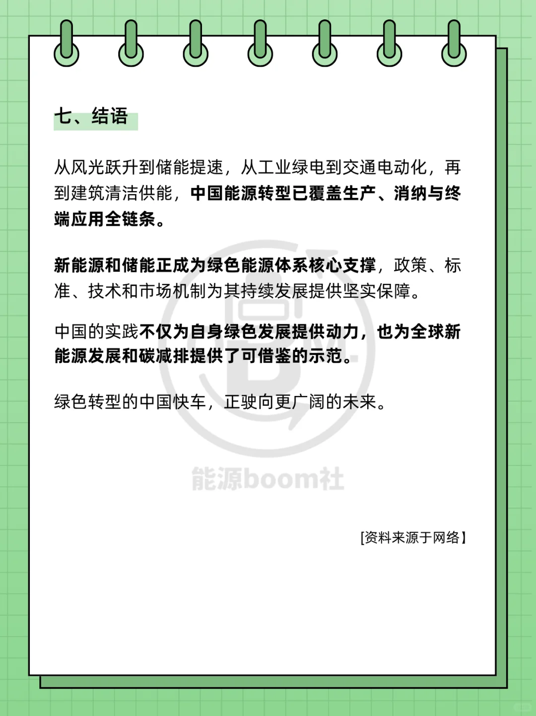 碳中和白皮书：新能源跃升、储能暴增20倍