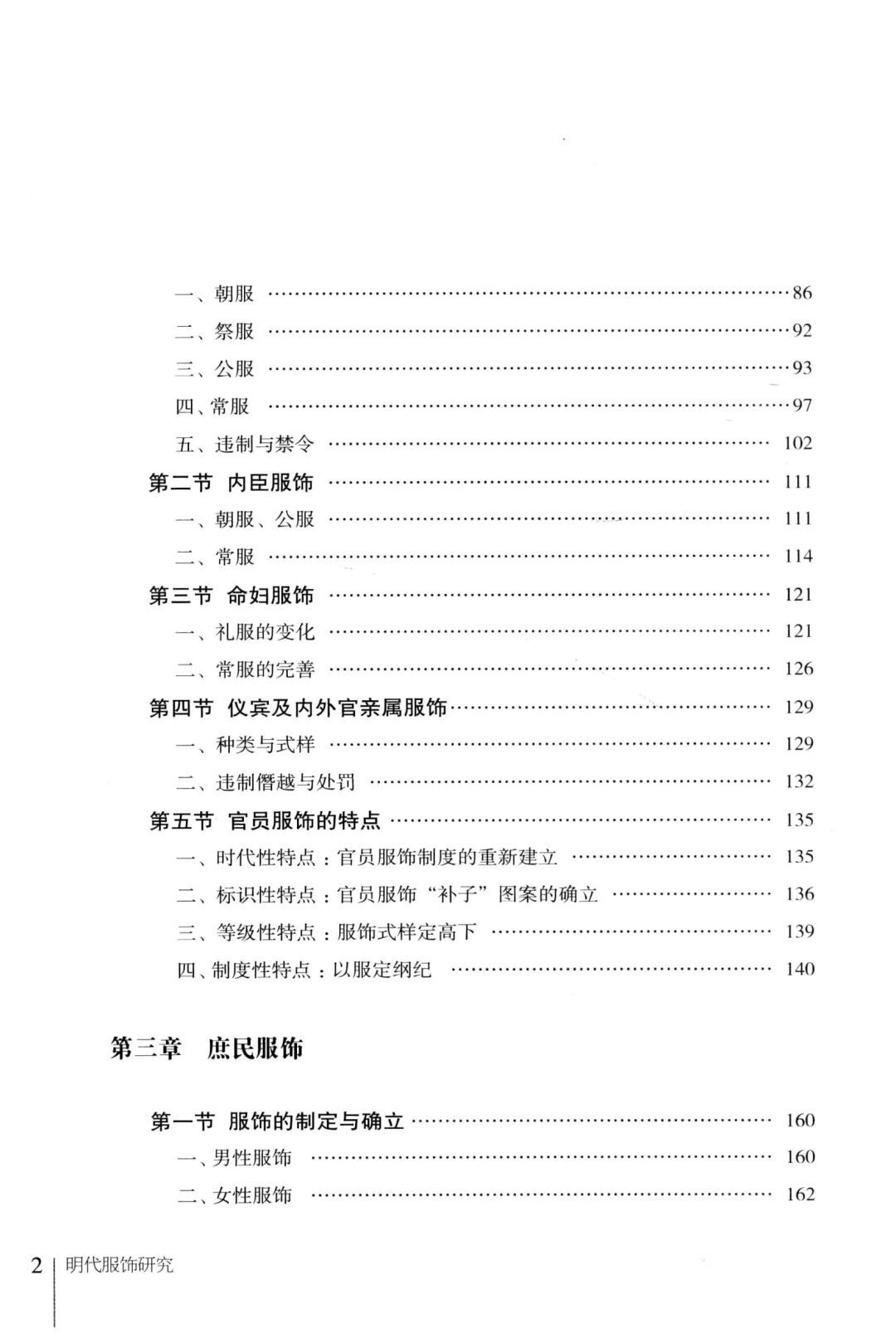 明代服饰研究