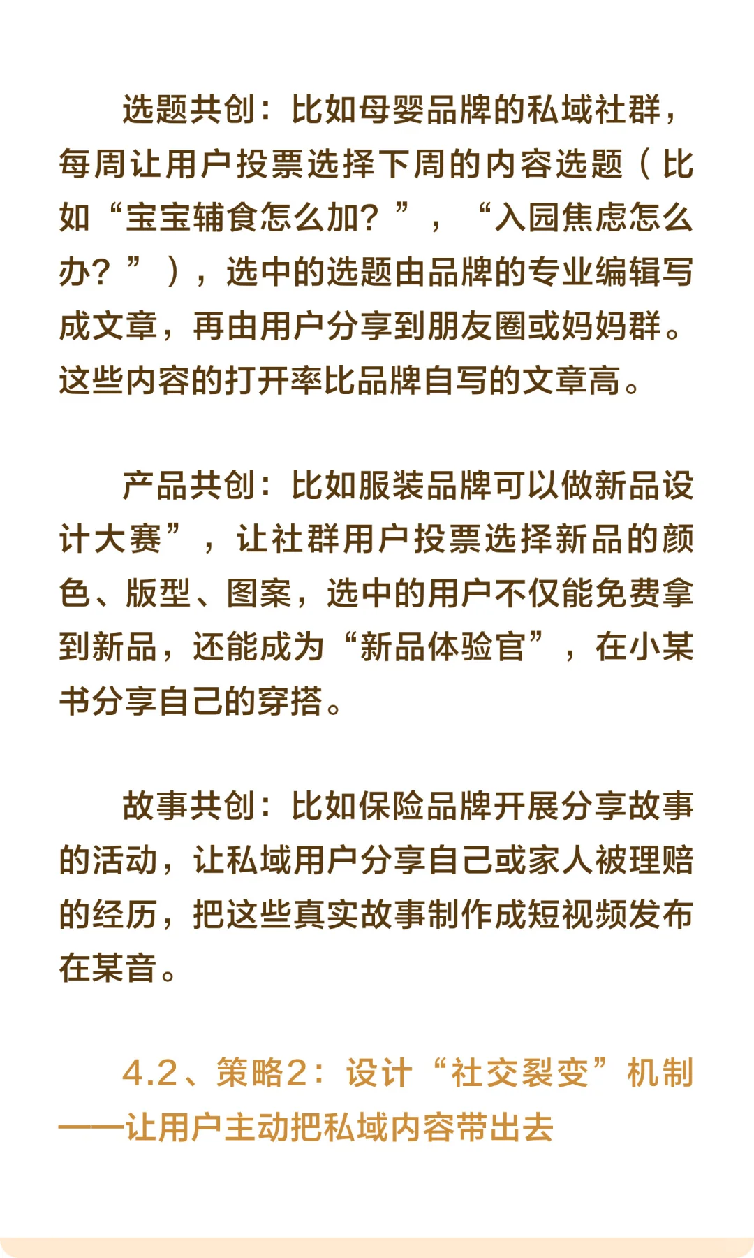 私域的终点是“反向公域化”