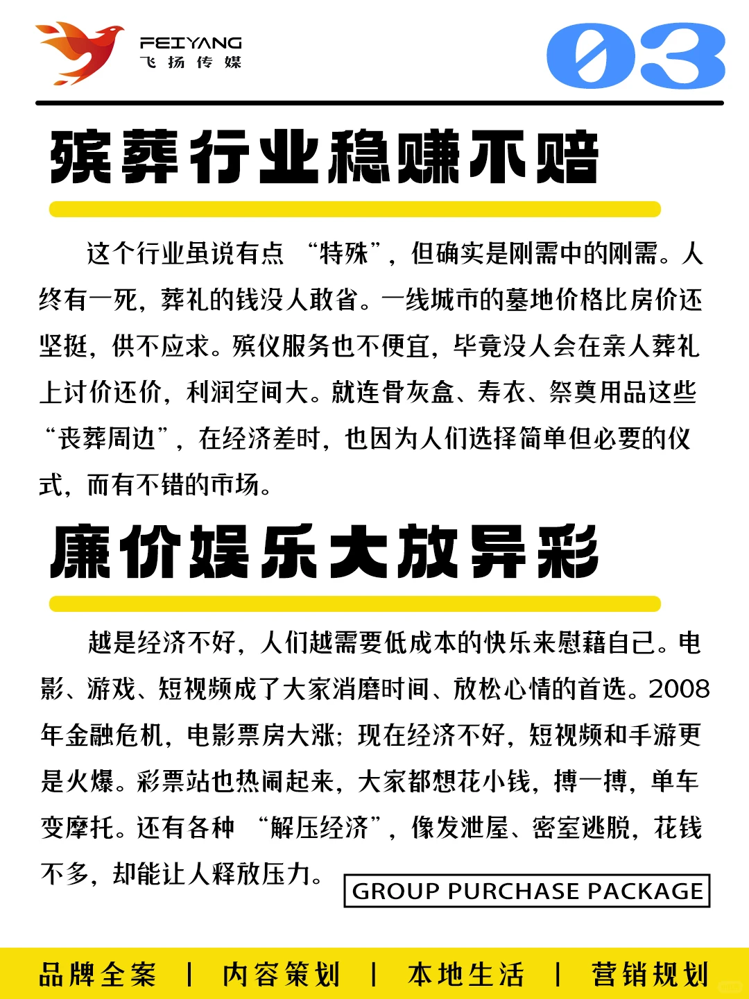 经济越差，这些行业越赚钱！