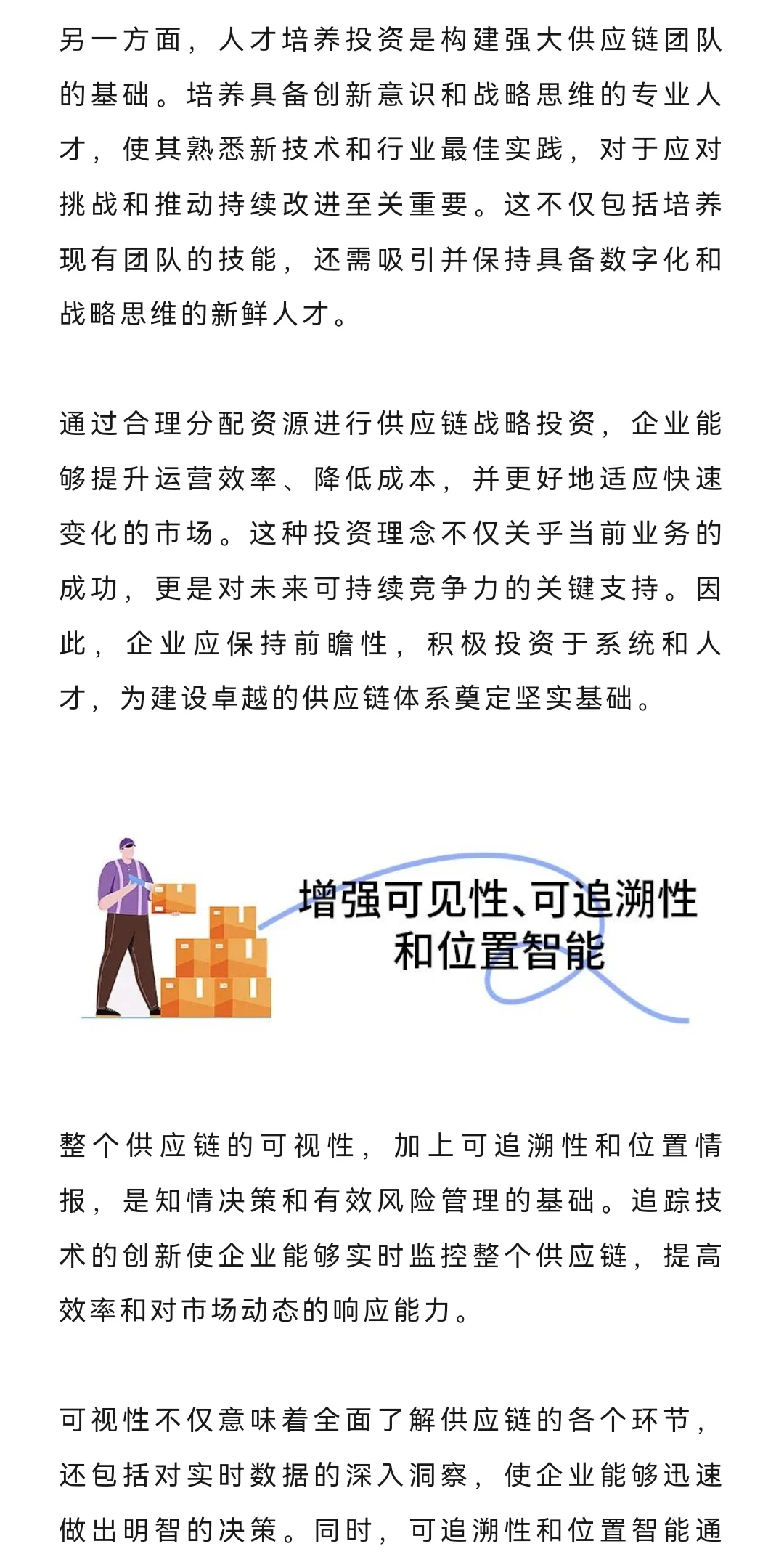 2024年供应链六大趋势，你知道吗？