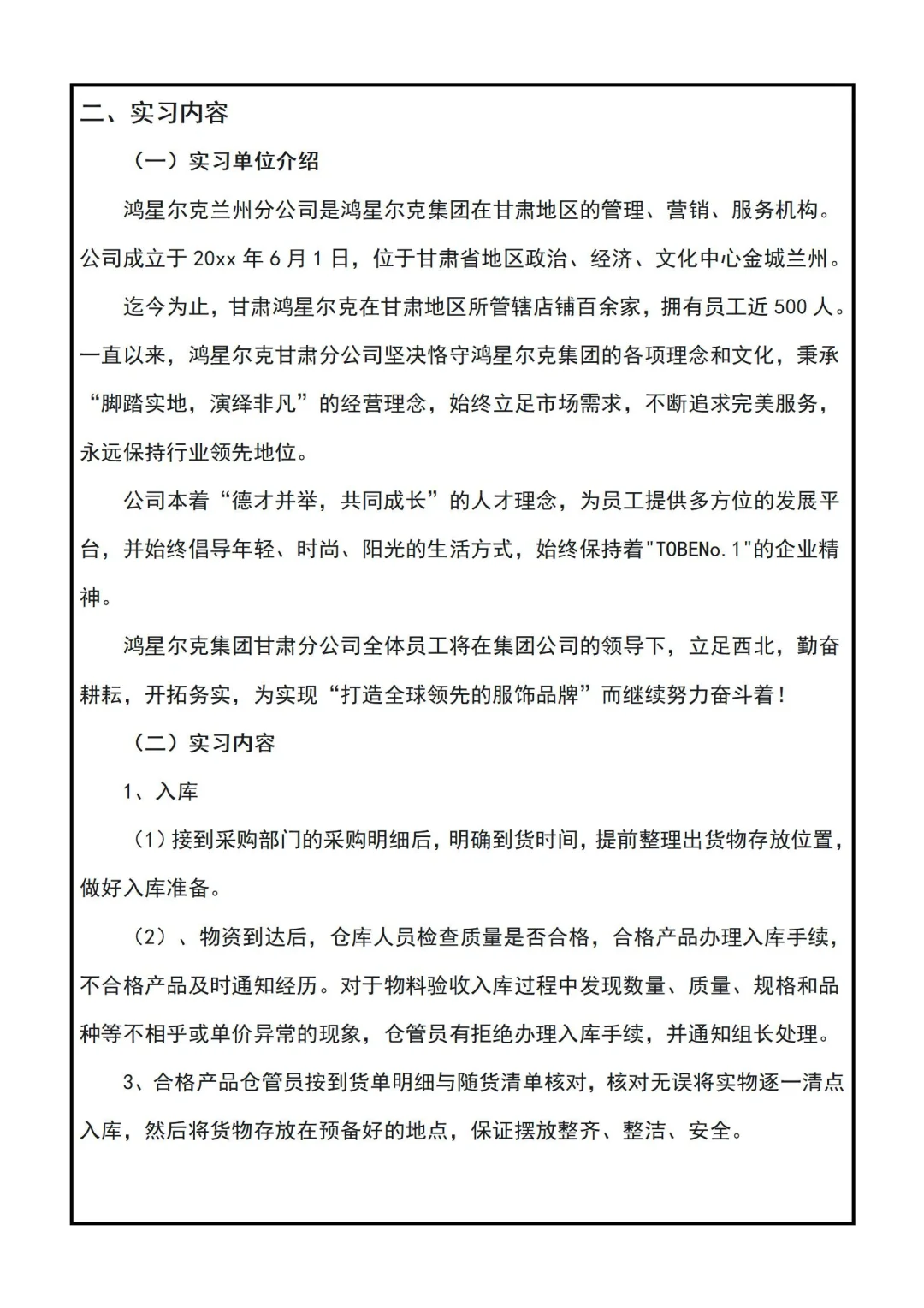 物流管理3000字实习报告来啦！