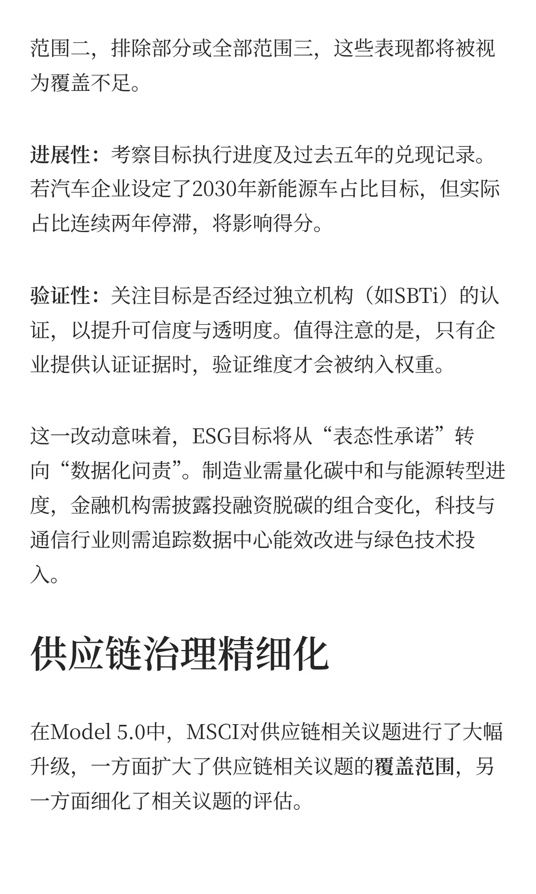思|MSCI模型升级:800家中企迎评级变革