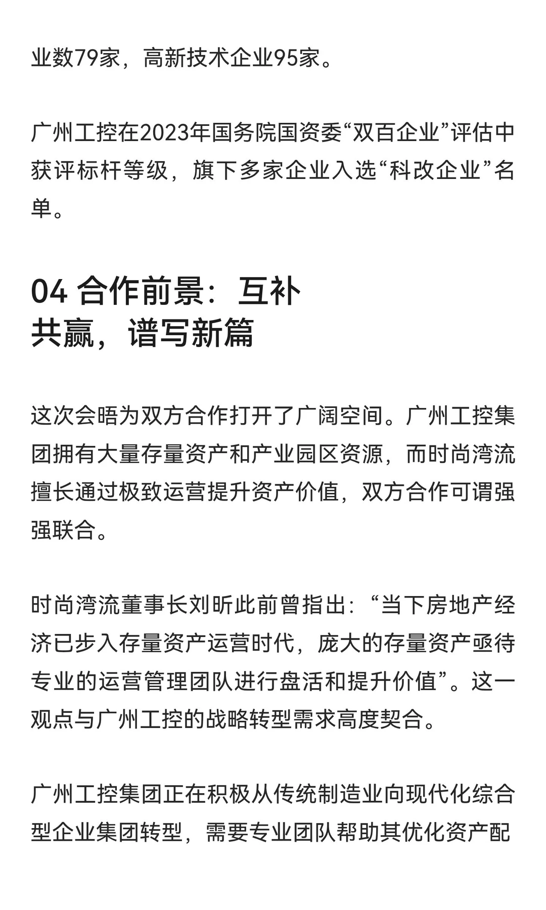 资产运营巨头与制造业龙头历史性握手！时尚