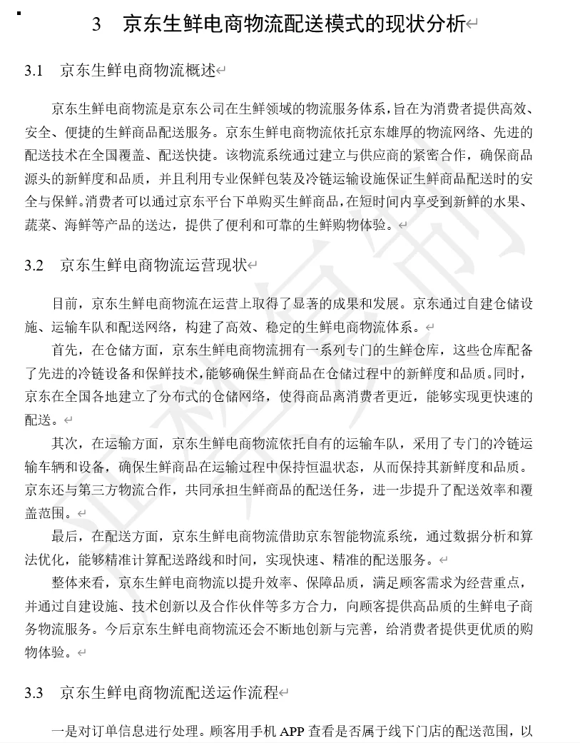物流管理 京东