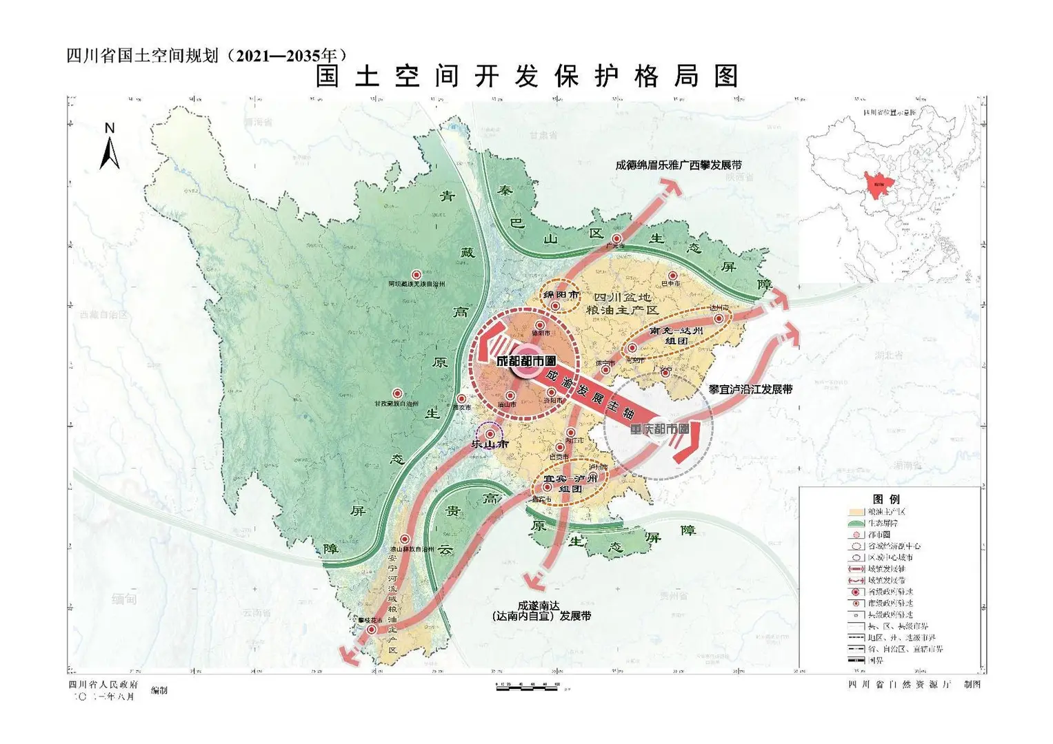 《四川省国土空间规划(2021—2035年)》