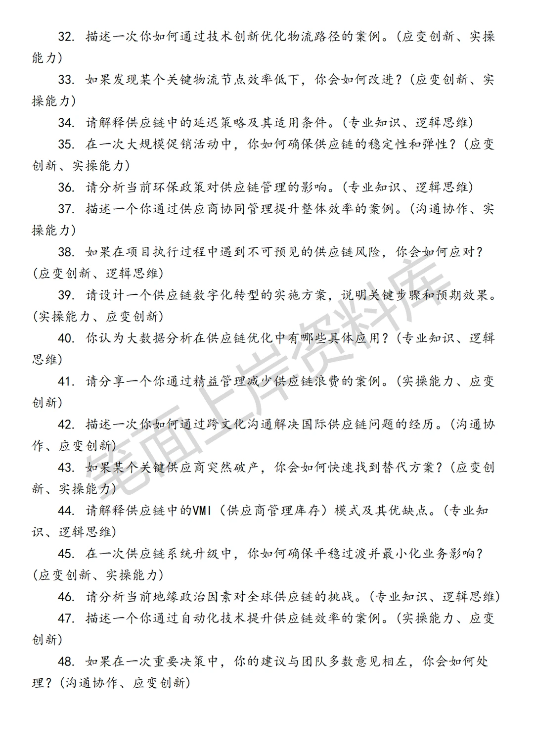 飞猪服务商高级供应链运营专员