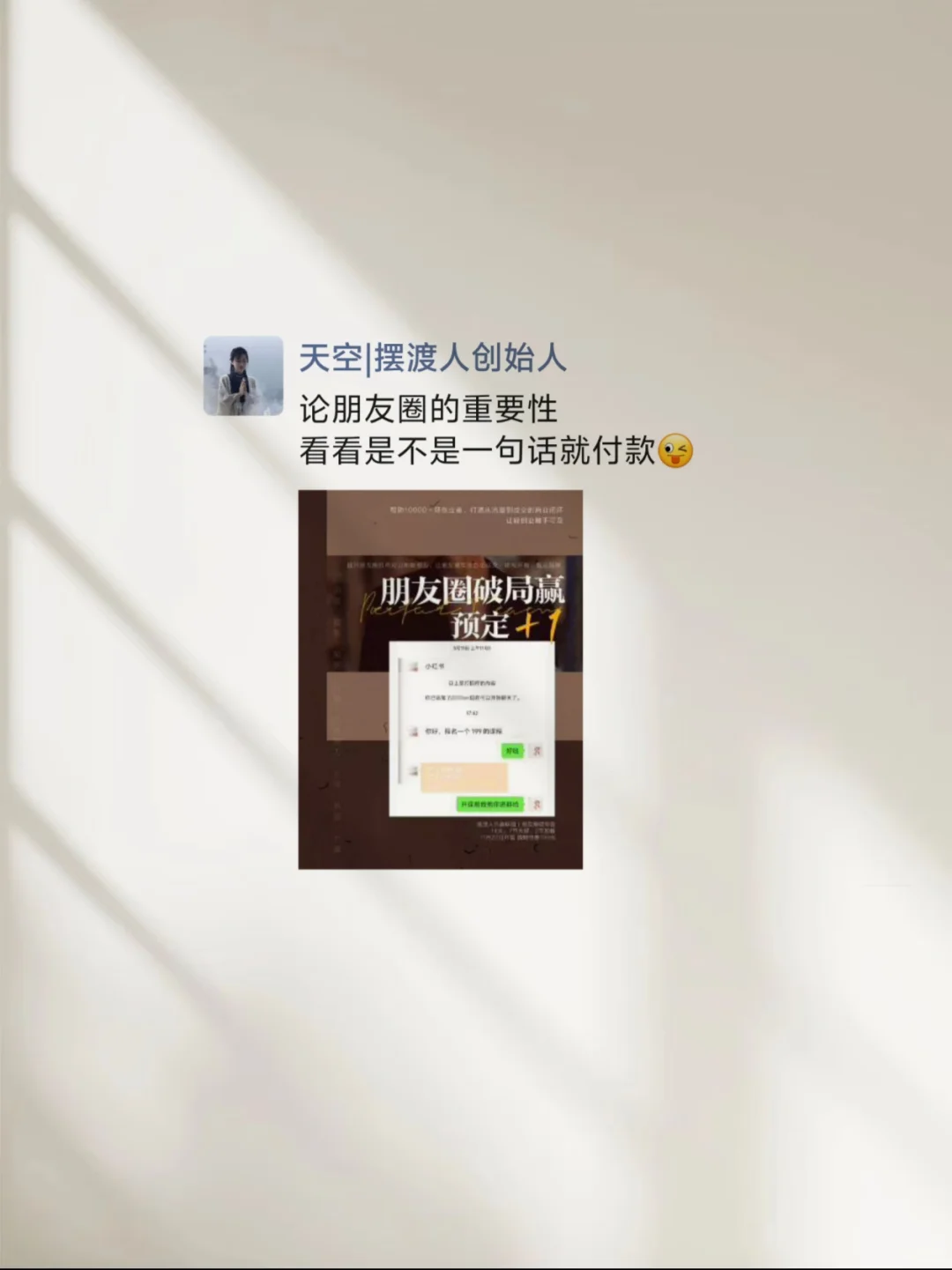 私域运营王炸组合?朋友圈变现不用愁!