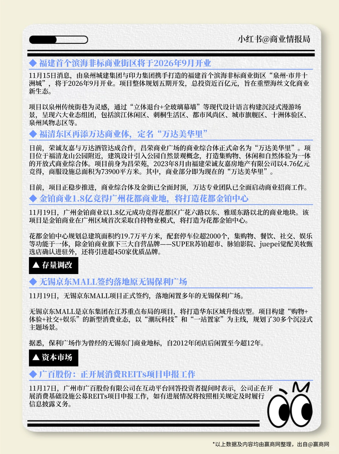 【周报】11.17-11.23零售商业一周热点