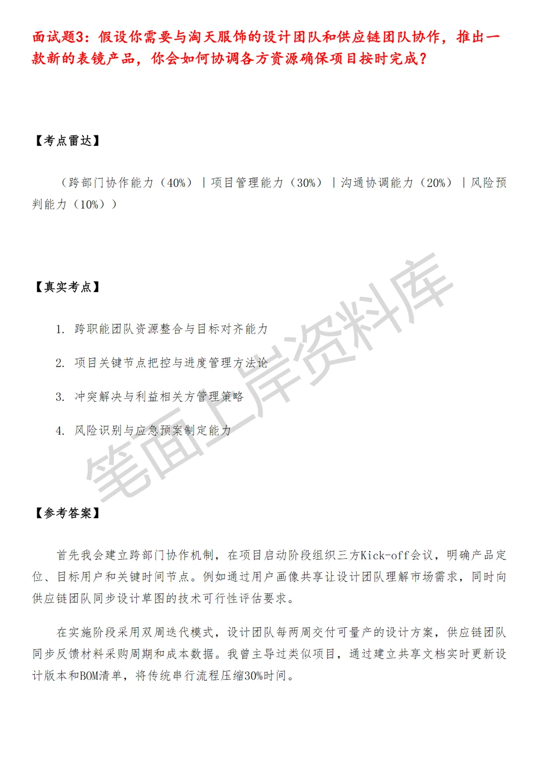 淘天集团淘天服饰内配表镜行业运营