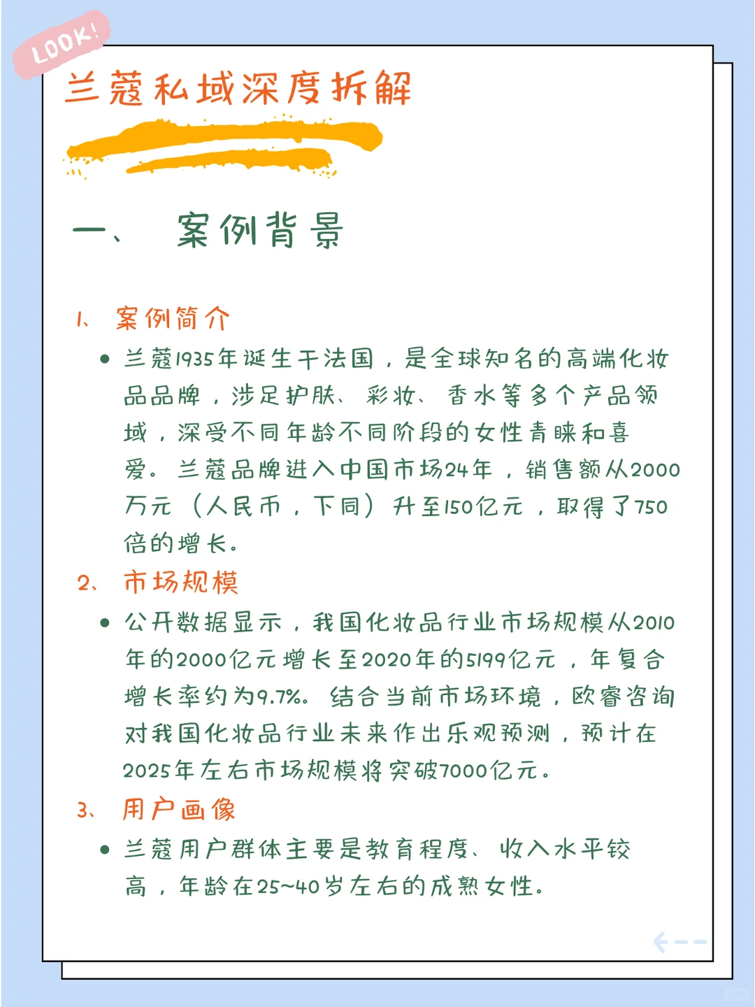 私域运营案例拆解2️⃣兰蔻私域运营的玩法