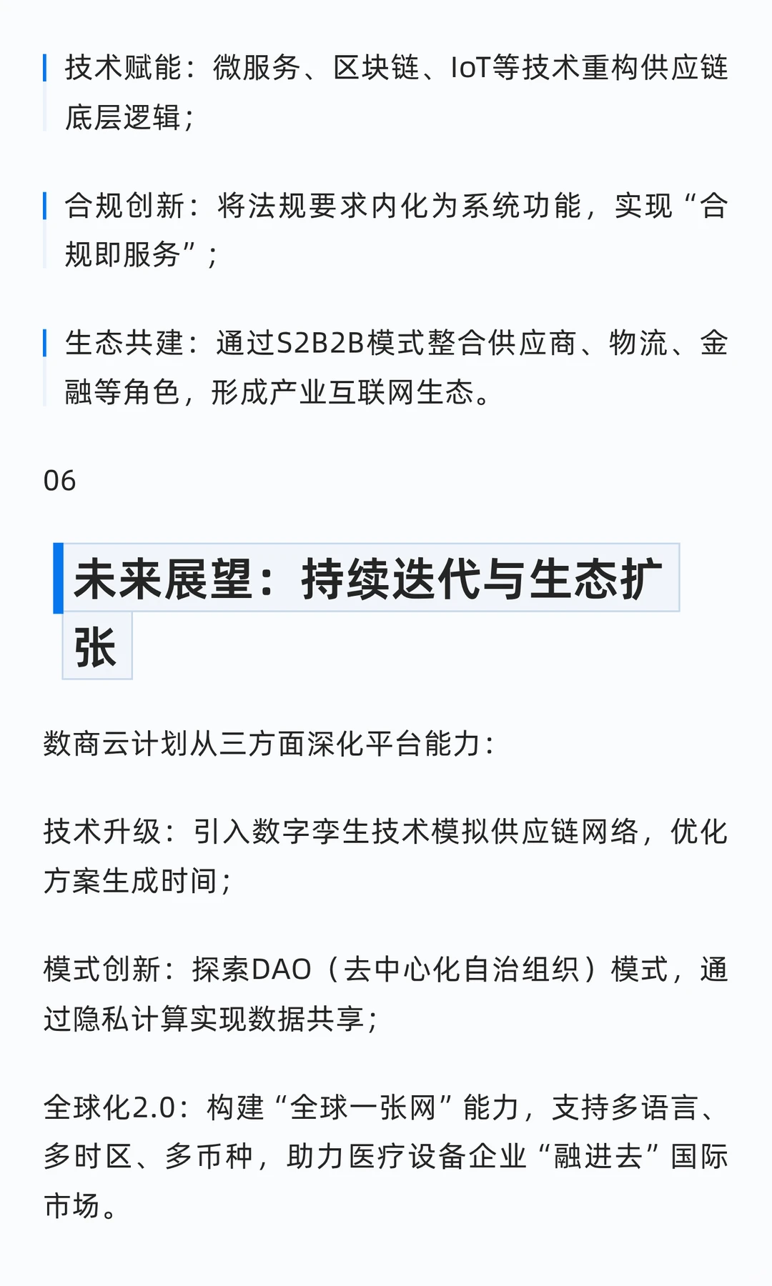 客户案例 | 重构千亿级医疗设备供应链