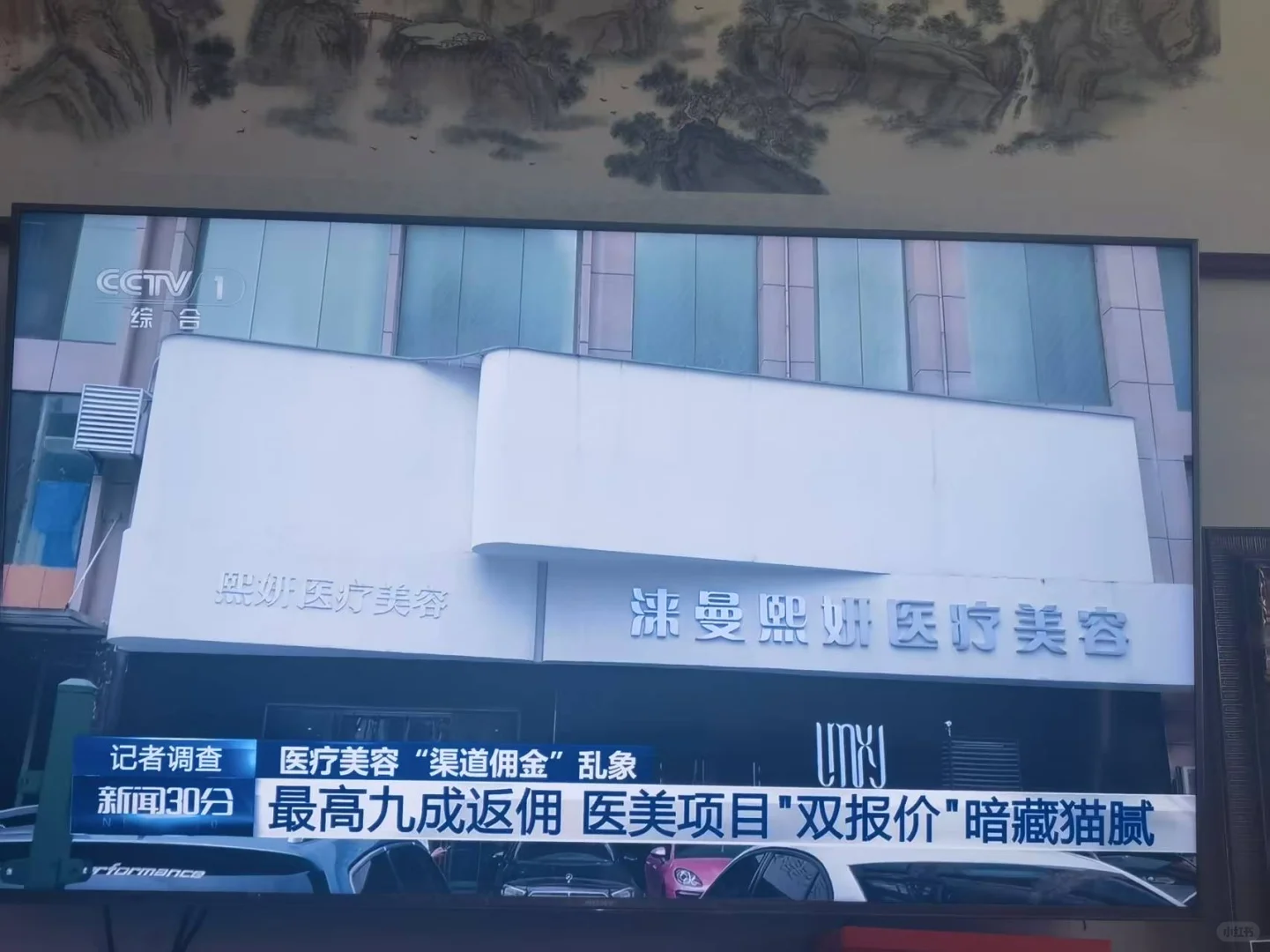 央视调查揭开了渠道医美的暴利黑幕！