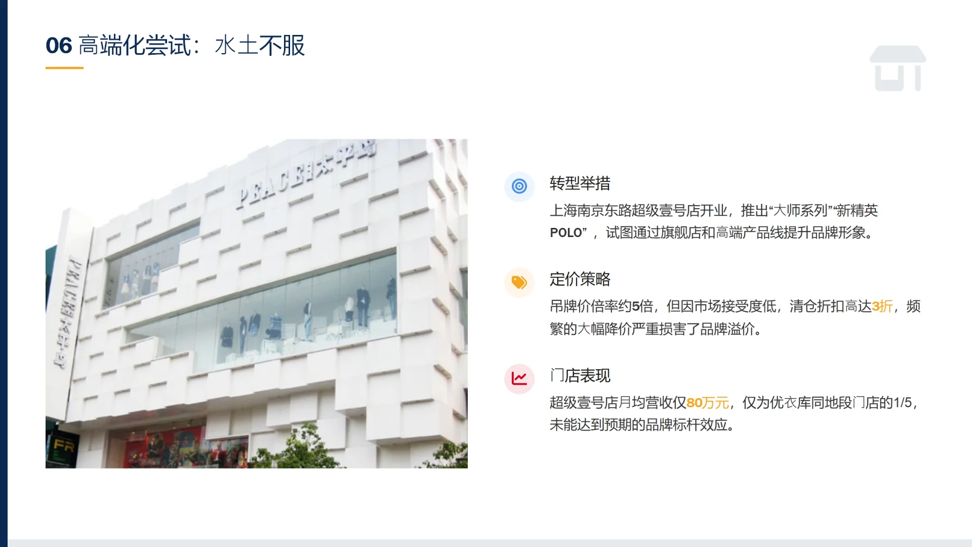 太平鸟:品牌战略困境与转型挑战深度剖析