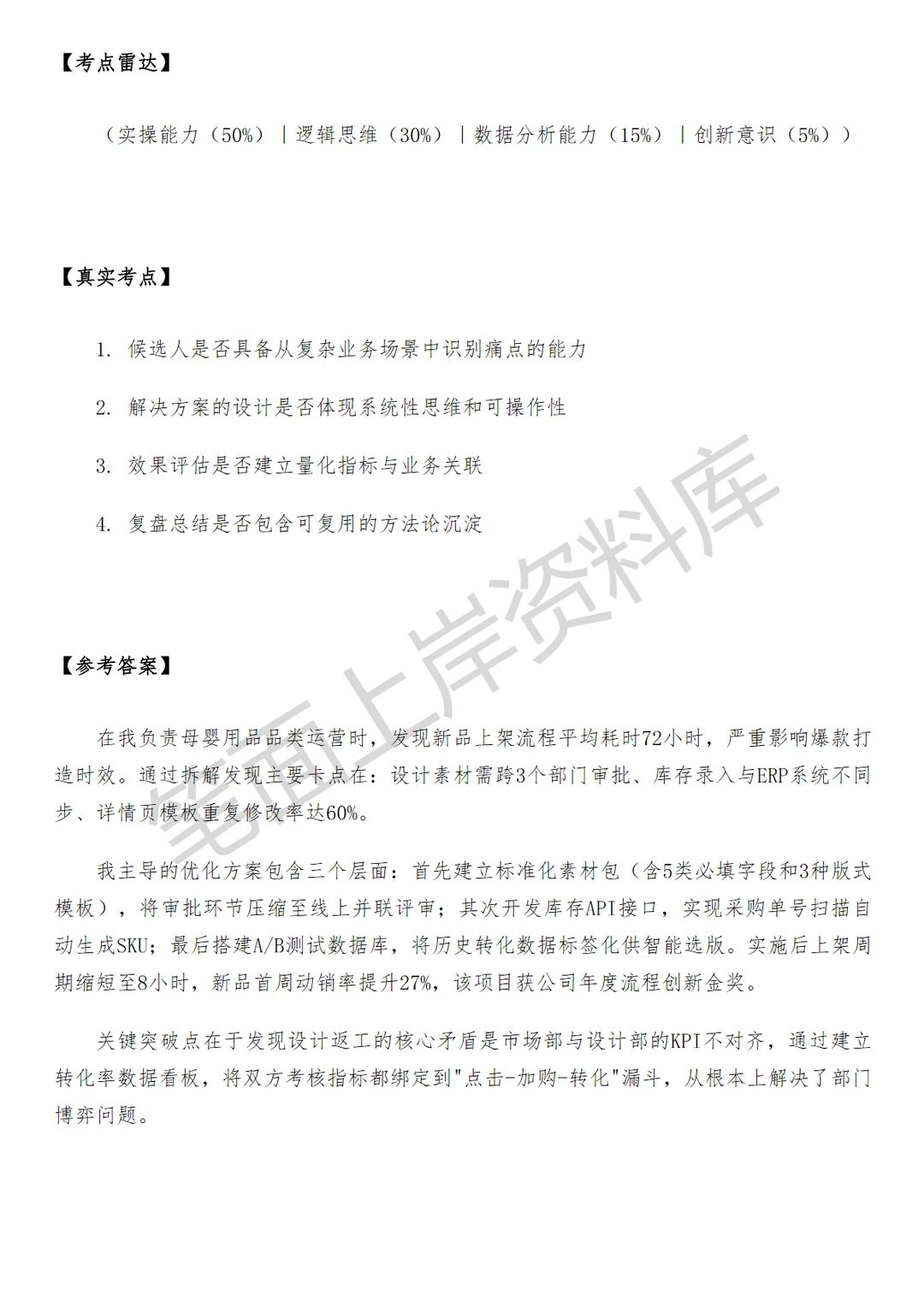 淘天集团淘天服饰平台化商品运营