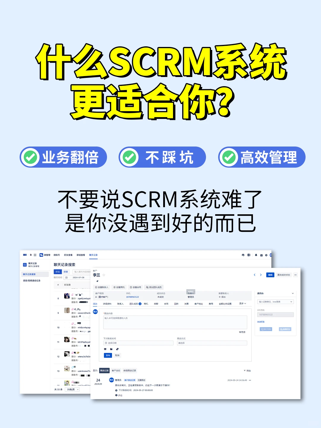 ?在小红书被问爆的私域客户员工管理系统