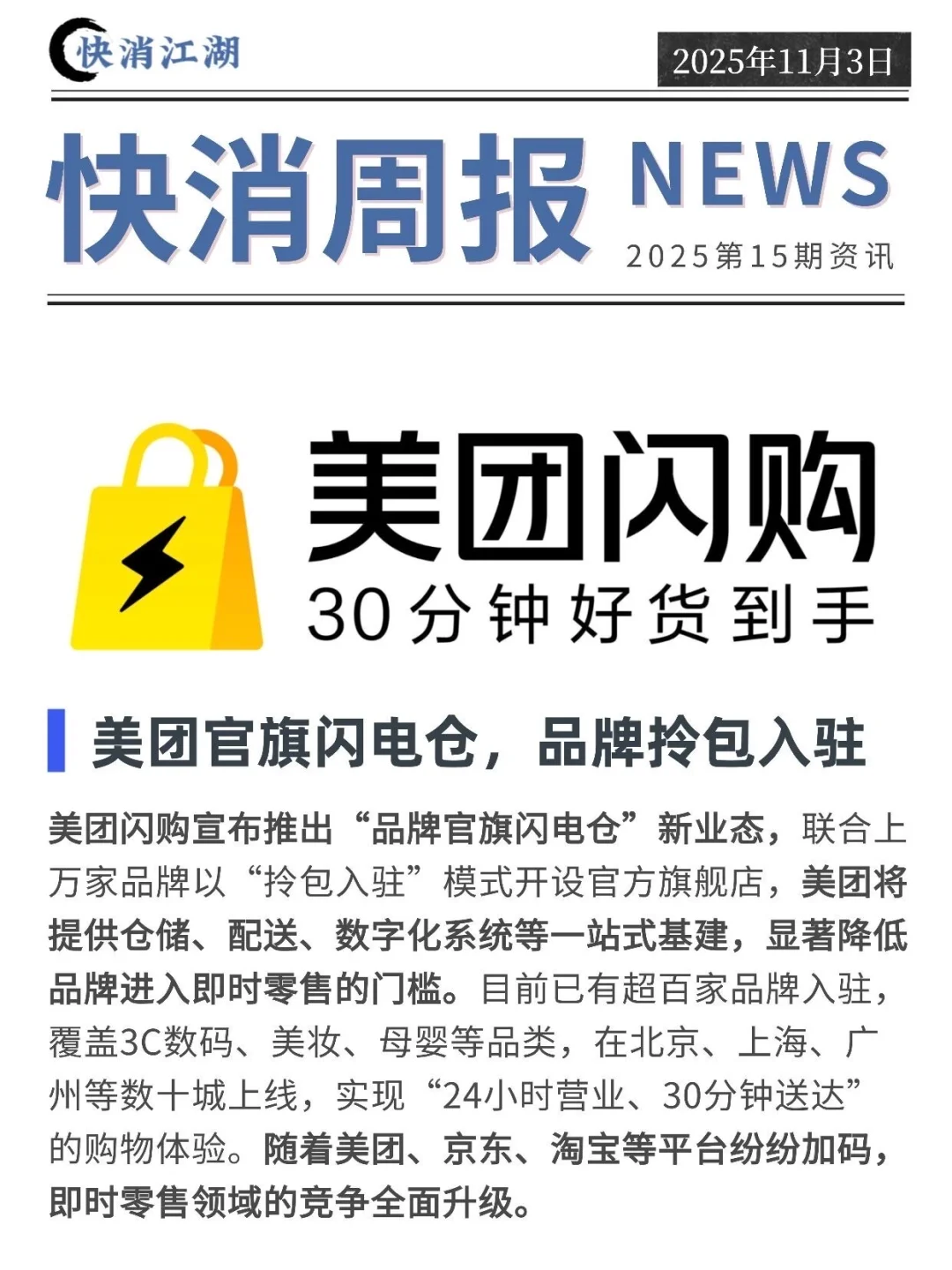 一起来看看快消行业发生了什么吧