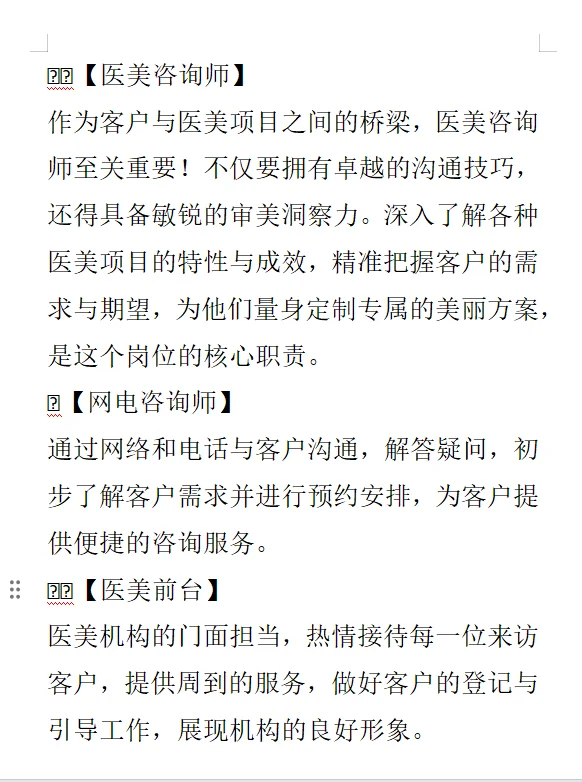 想入行医美摸不着头脑？医美行业岗位大揭秘