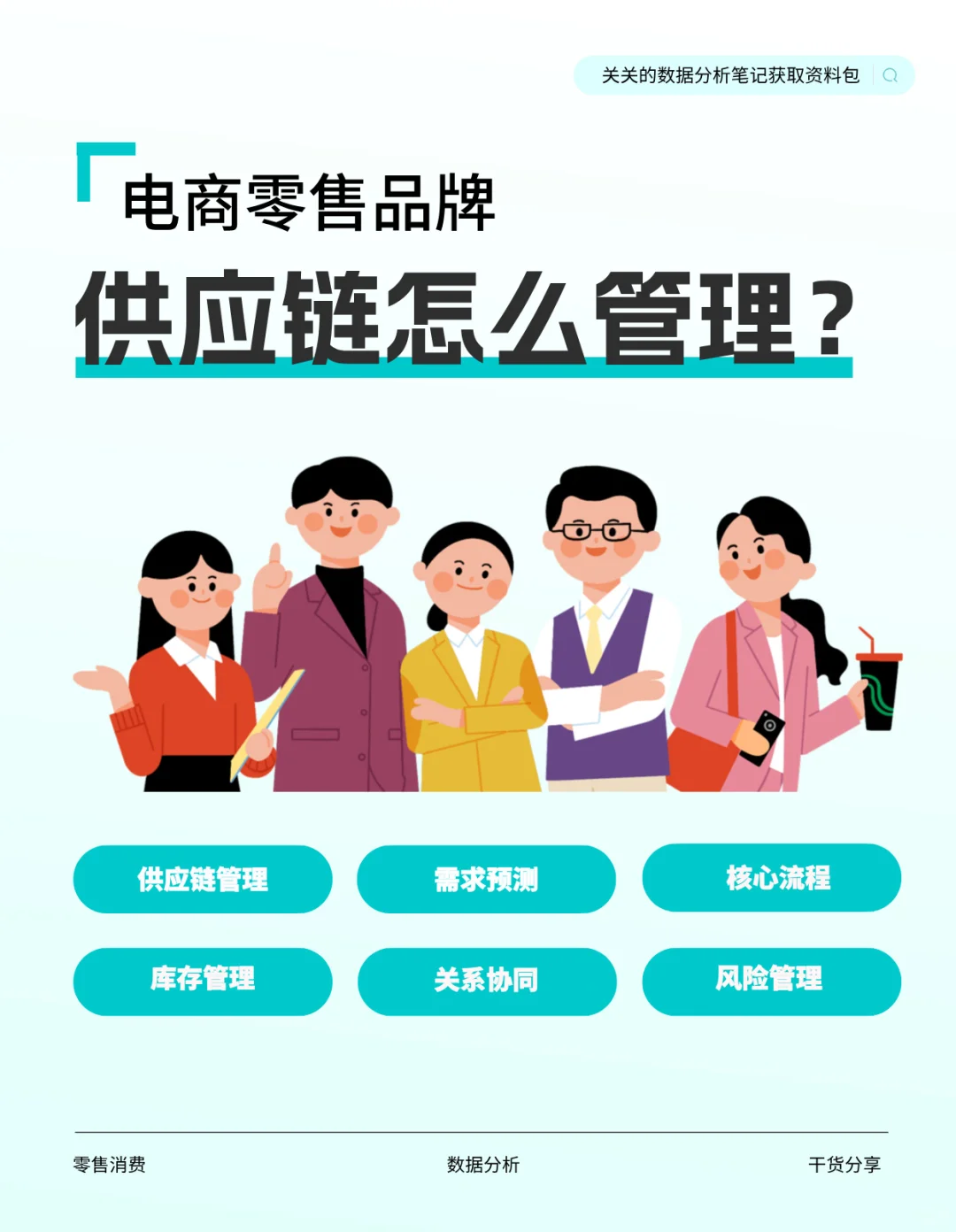 供应链分析管理到底是什么？
