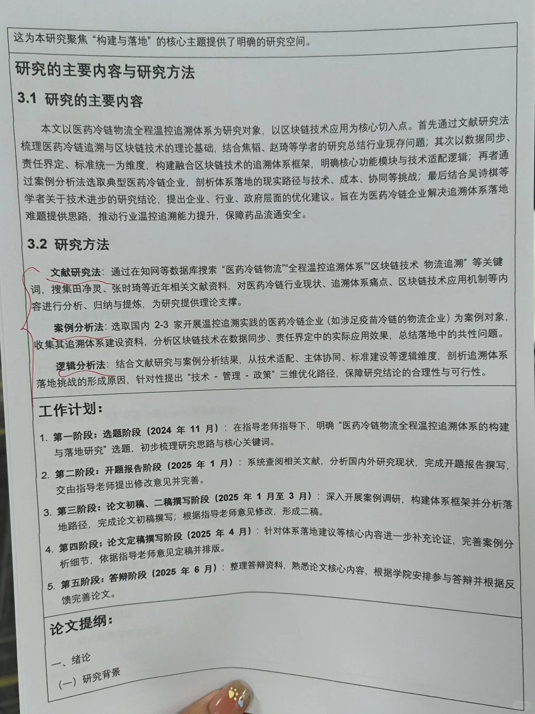 物流管理专业开题报告参考?
