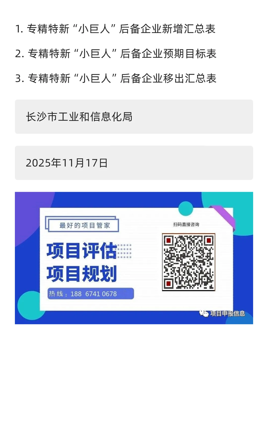 长沙企业速看2026“小巨人”后备库增补开始