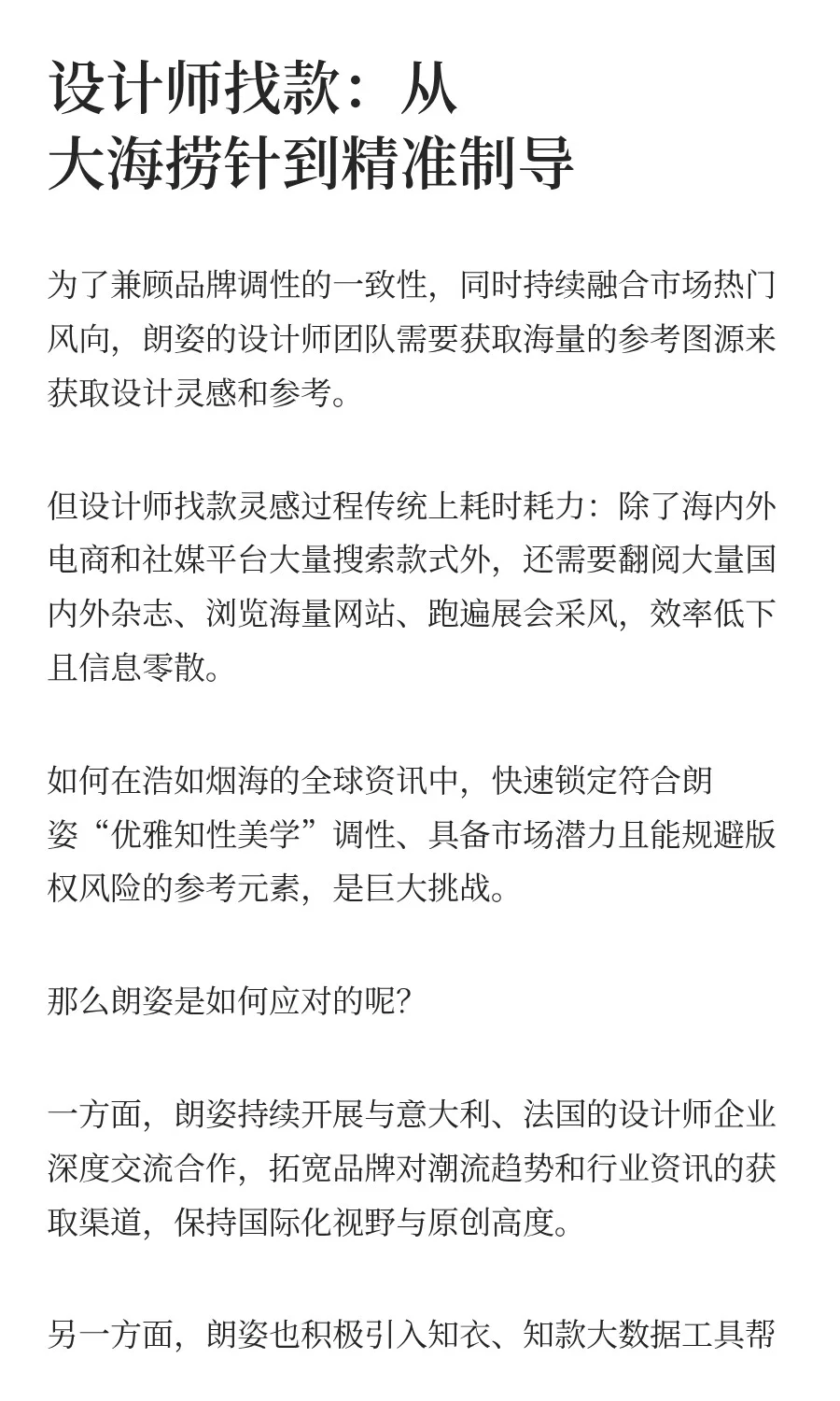 线上增长42%,知衣&朗姿中高端女装实战指南