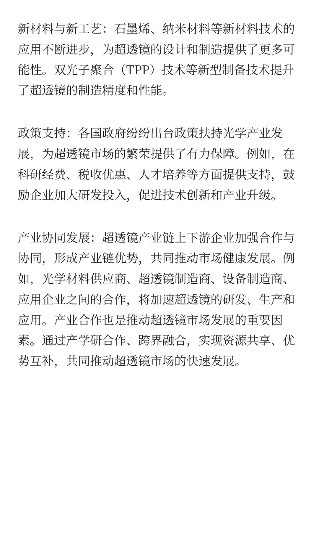 超透镜市场需求量及行业概况研究报告2025