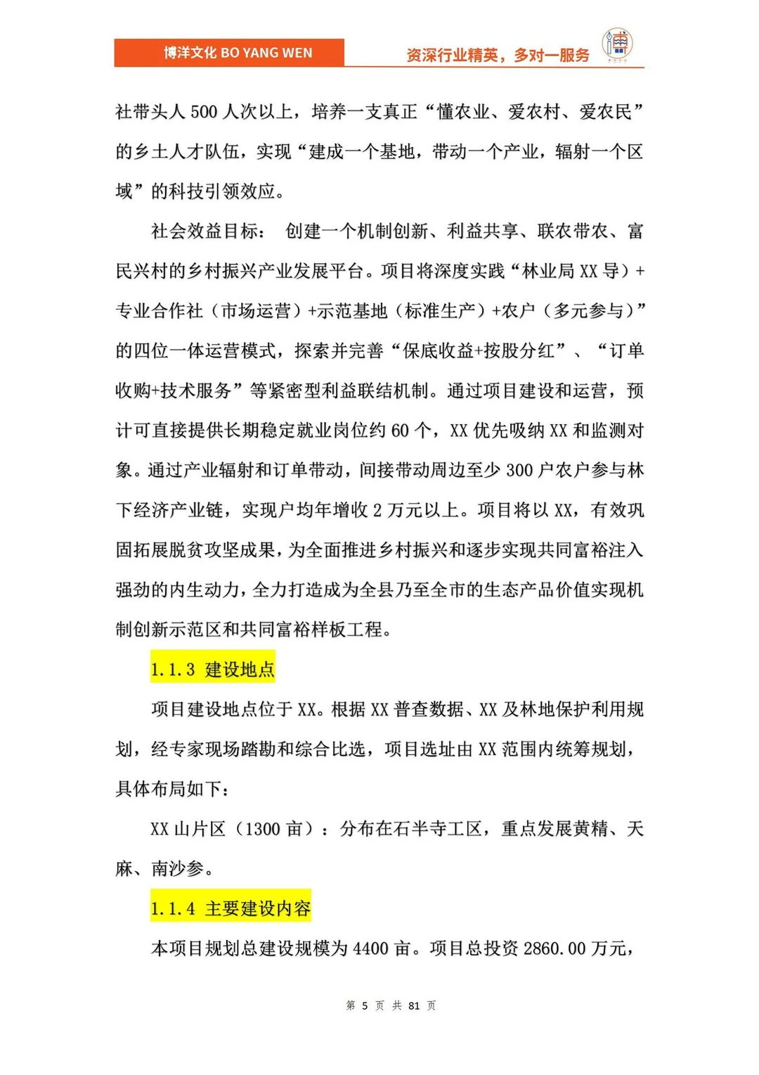 别往下翻了!可行性研究报告案例看这一份