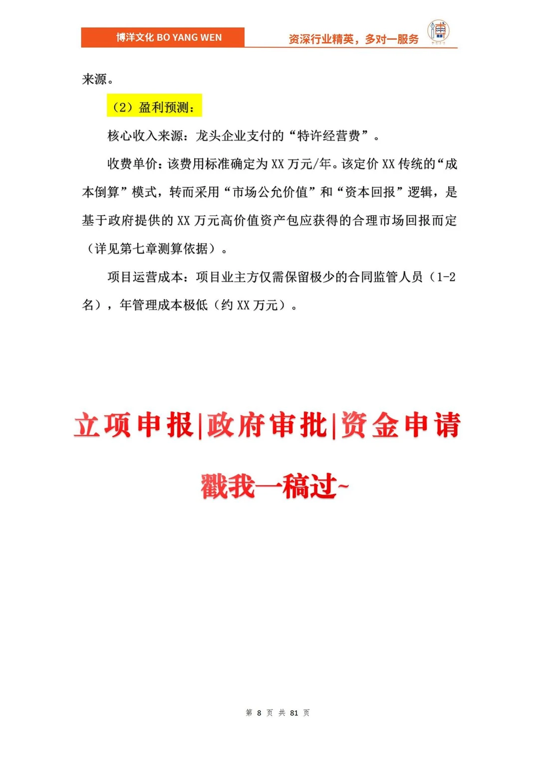 别往下翻了!可行性研究报告案例看这一份