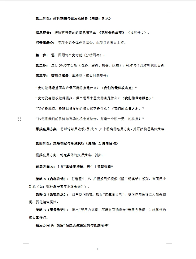 医美竞对分析：快速拆解同行运营策略