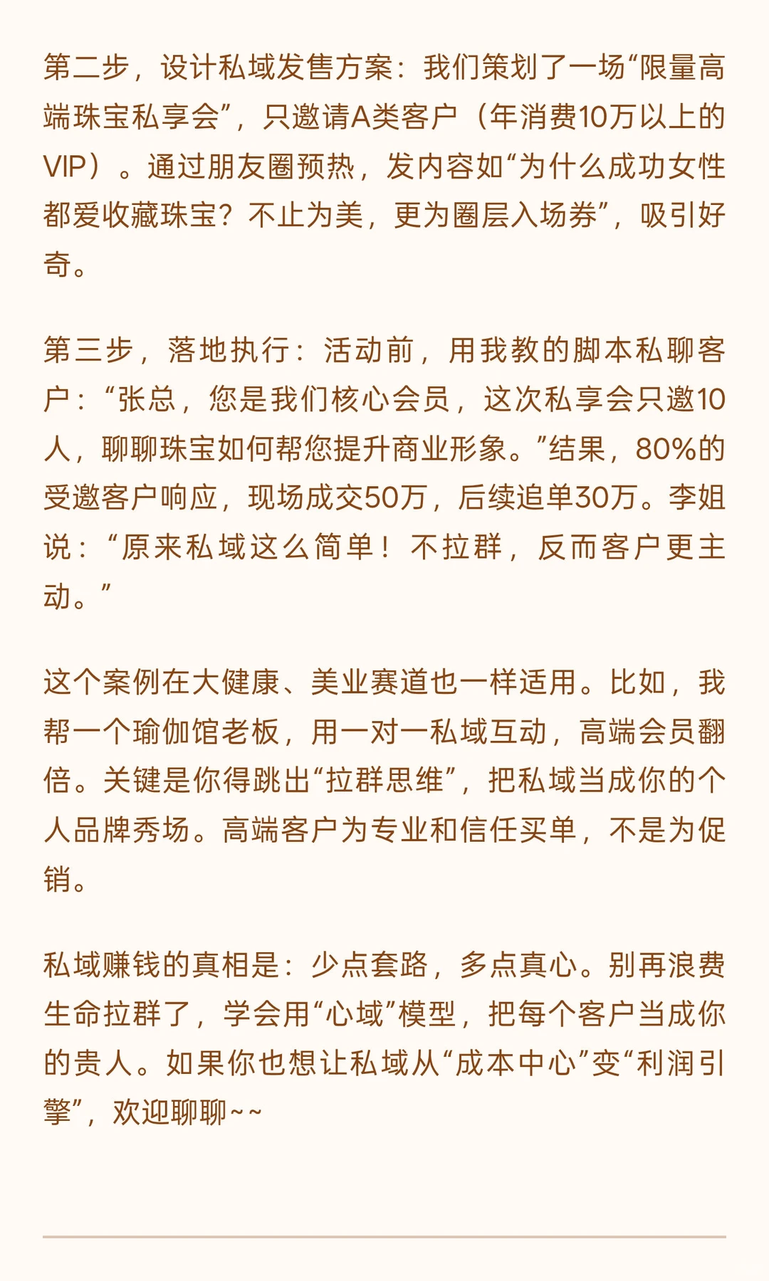 真正赚钱的私域，都不靠拉群