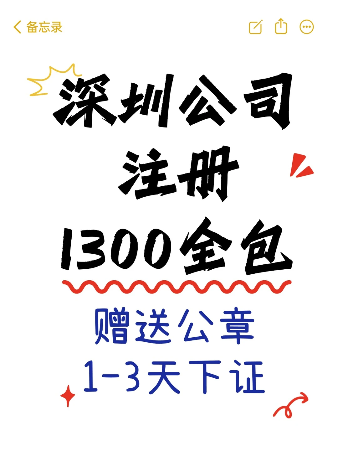 深圳注册公司?一口价1300全包